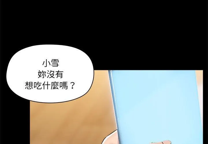 爱打游戏的姊姊 第60话 第3页