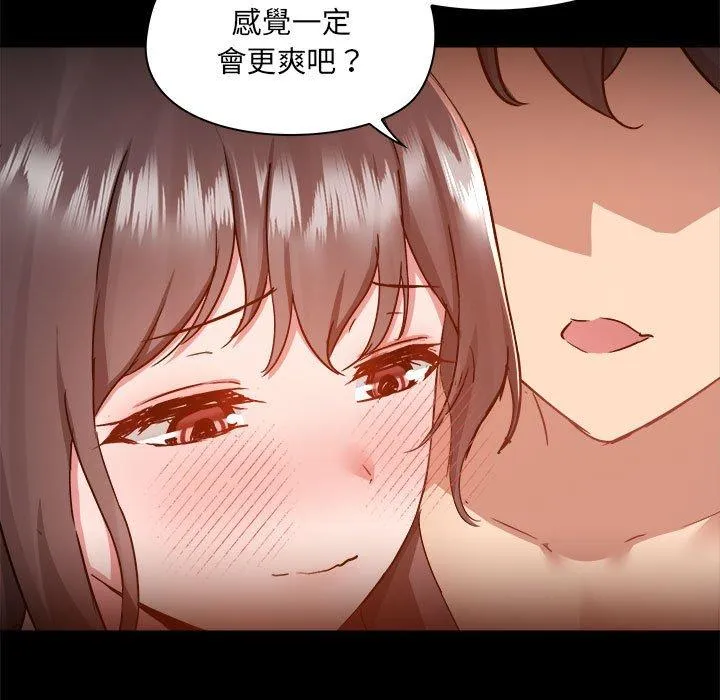爱打游戏的姊姊 第60话 第13页