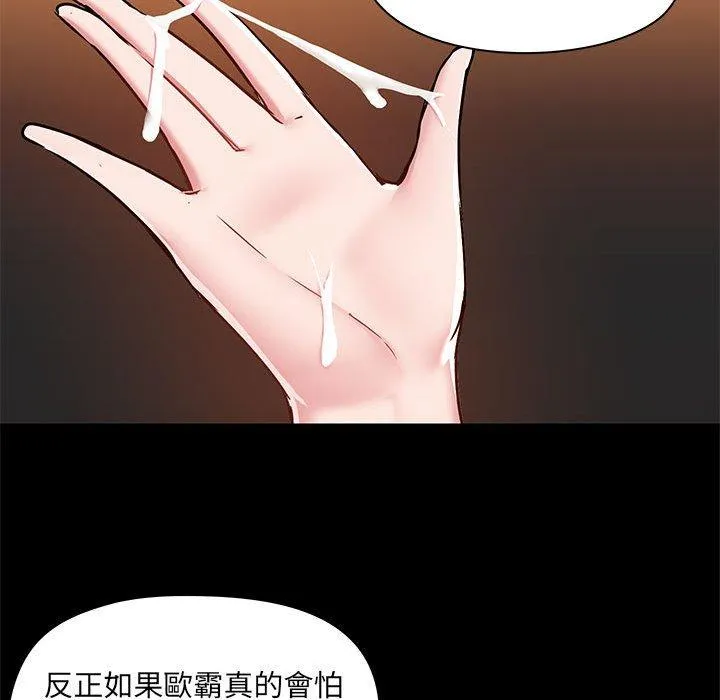 爱打游戏的姊姊 第60话 第101页