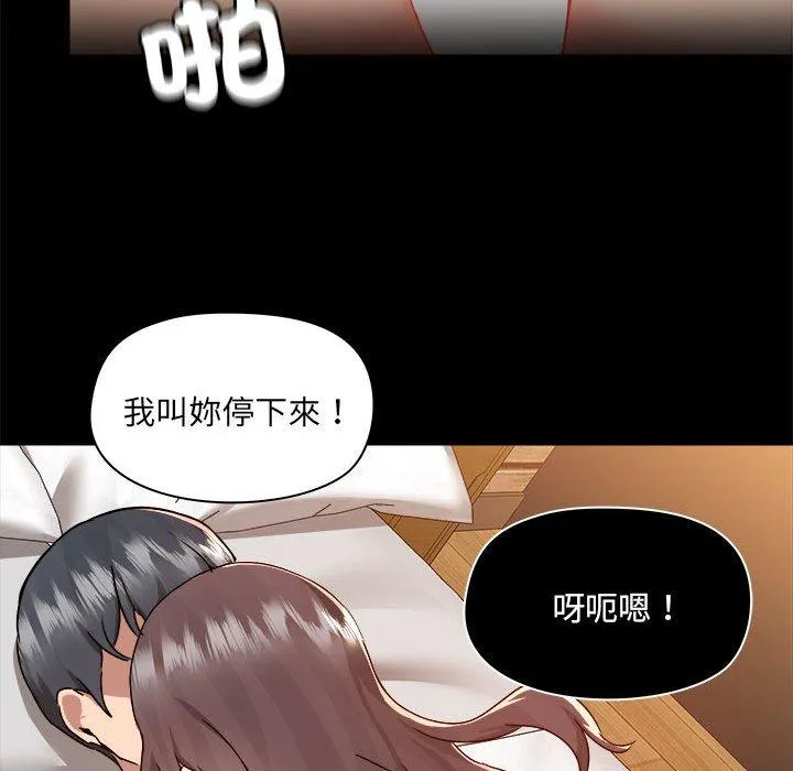 爱打游戏的姊姊 第60话 第84页