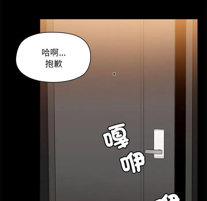 爱打游戏的姊姊 第60话 第45页