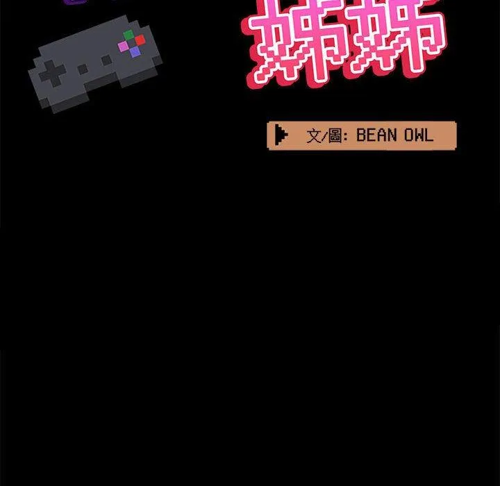 爱打游戏的姊姊 第60话 第19页