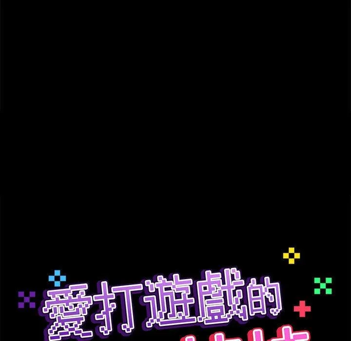 爱打游戏的姊姊 第60话 第18页