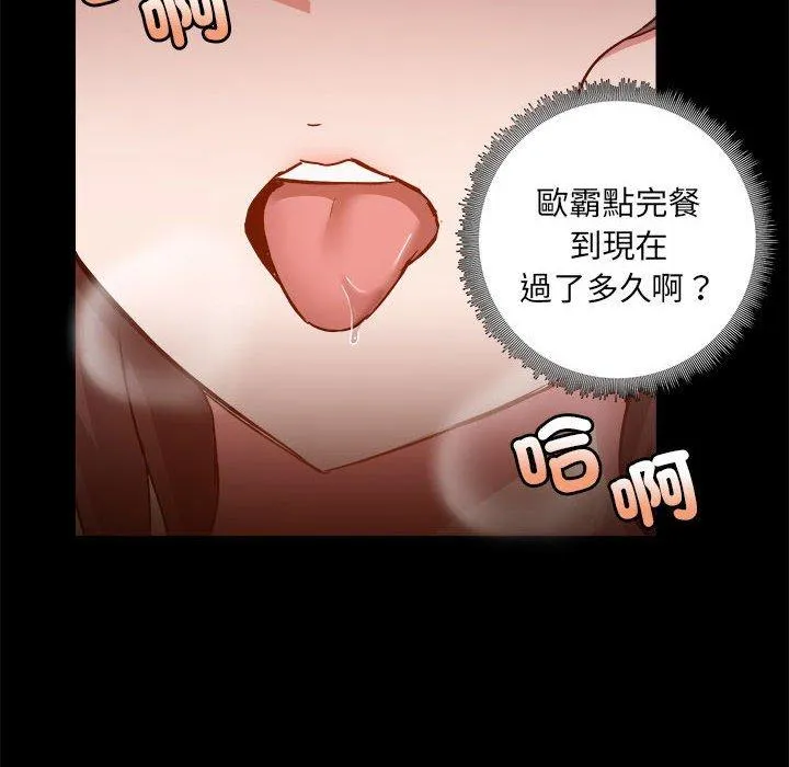 爱打游戏的姊姊 第60话 第21页