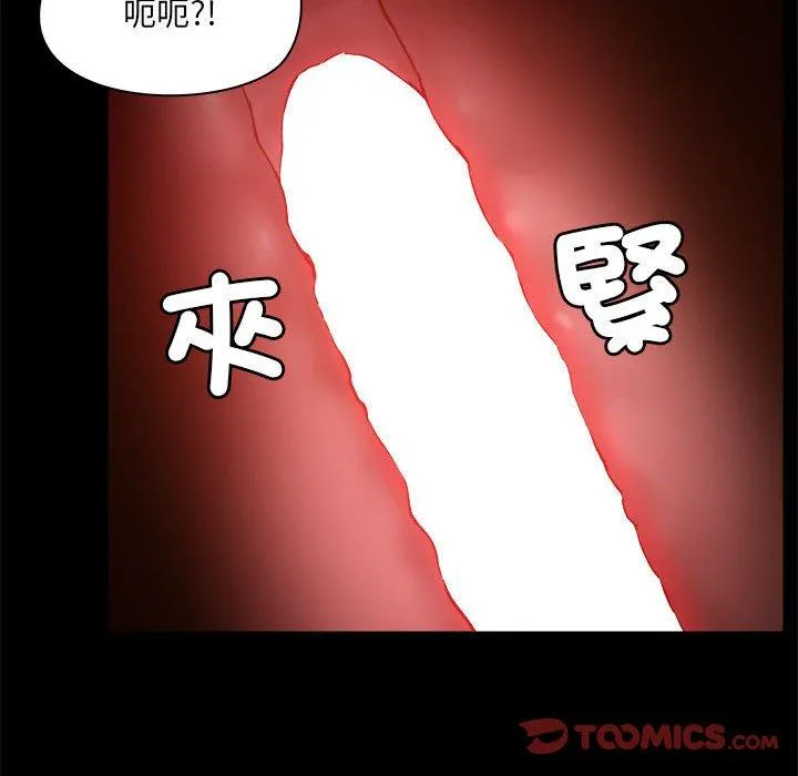 爱打游戏的姊姊 第60话 第86页