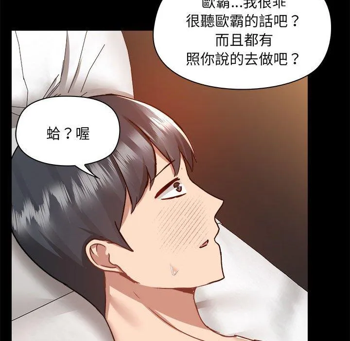 爱打游戏的姊姊 第60话 第64页