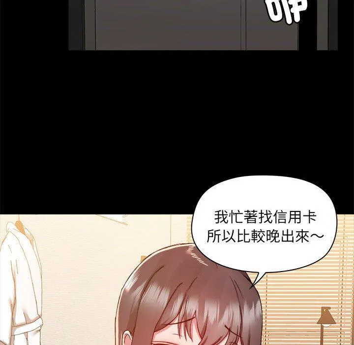 爱打游戏的姊姊 第60话 第46页