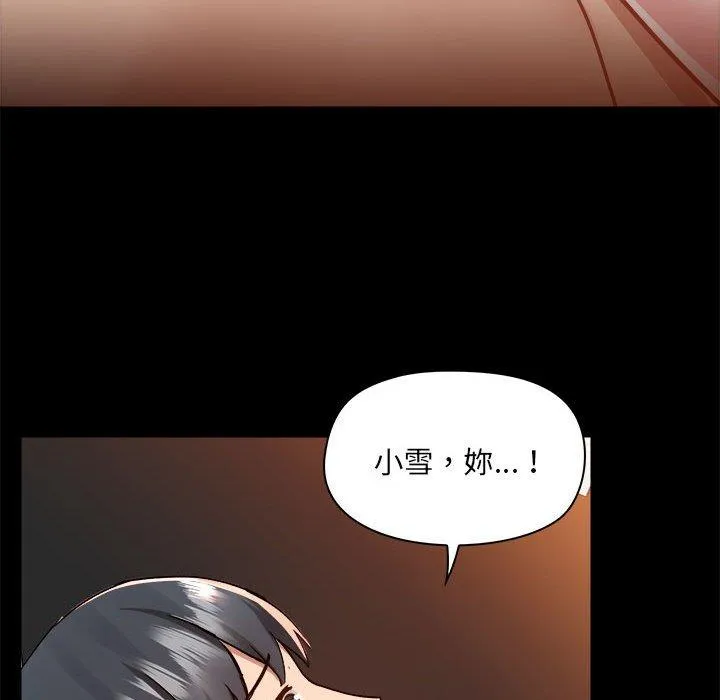 爱打游戏的姊姊 第60话 第73页