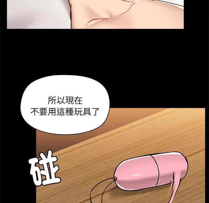 爱打游戏的姊姊 第60话 第65页