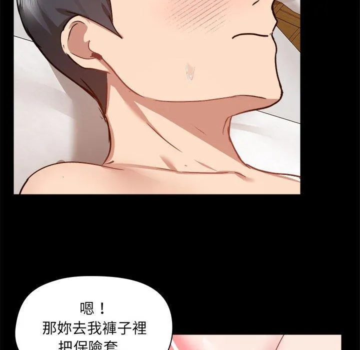 爱打游戏的姊姊 第60话 第70页