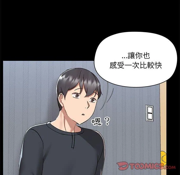 爱打游戏的姊姊 第56话 第62页