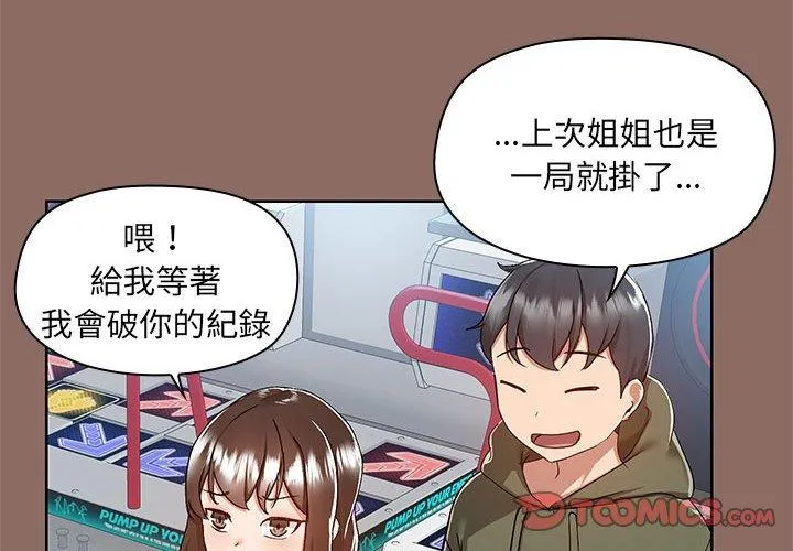 爱打游戏的姊姊 第56话 第2页