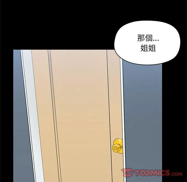爱打游戏的姊姊 第56话 第56页