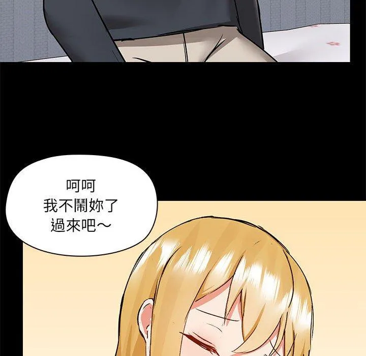 爱打游戏的姊姊 第56话 第88页