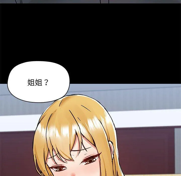 爱打游戏的姊姊 第56话 第65页