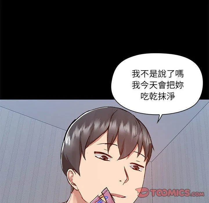 爱打游戏的姊姊 第56话 第110页