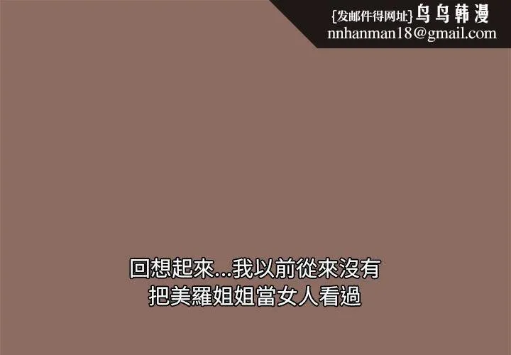 爱打游戏的姊姊 第56话 第1页