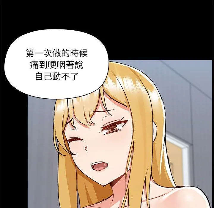 爱打游戏的姊姊 第56话 第93页