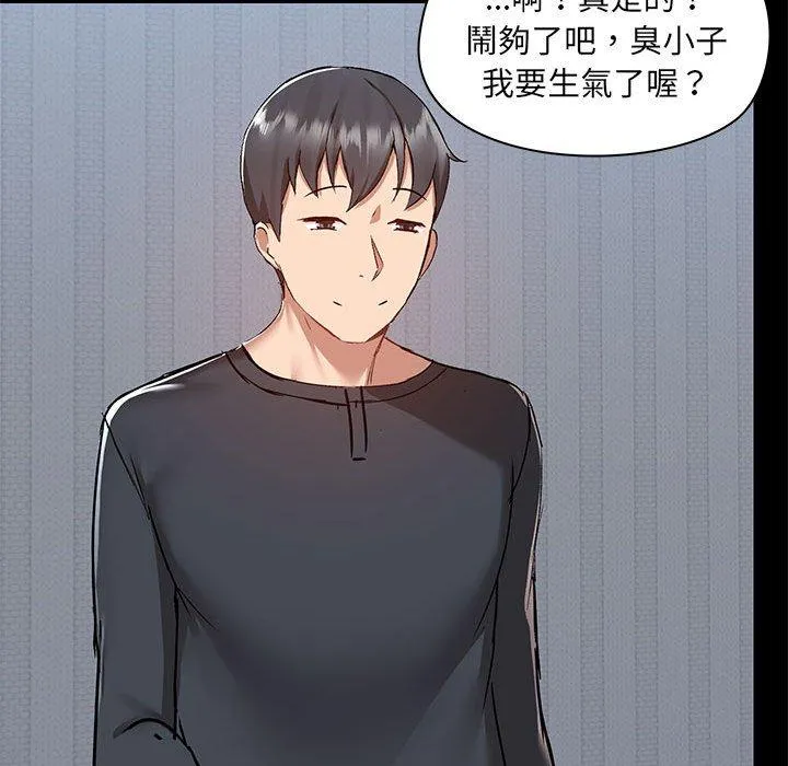 爱打游戏的姊姊 第56话 第87页