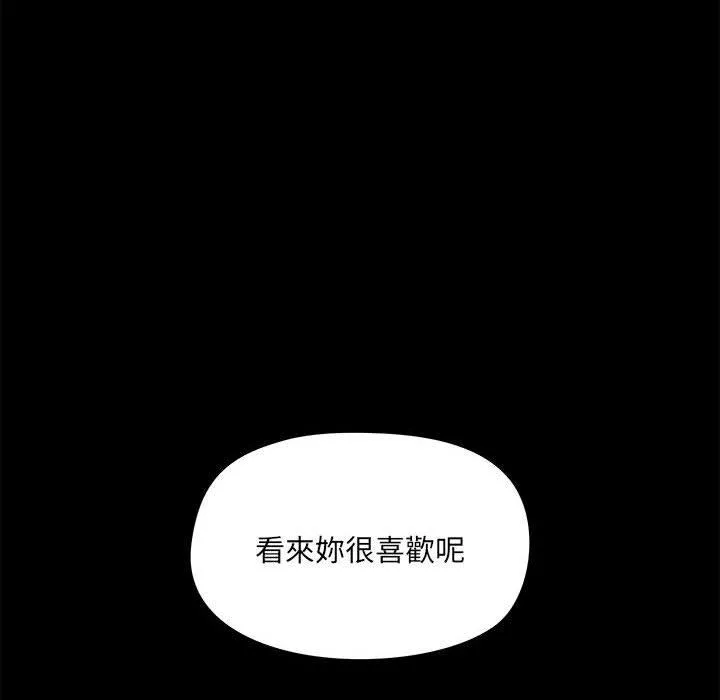 爱打游戏的姊姊 第56话 第48页