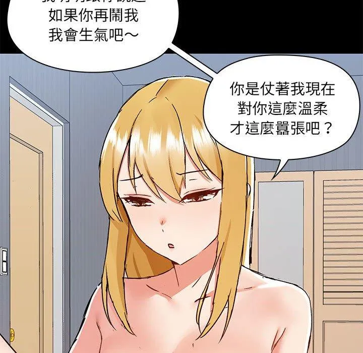 爱打游戏的姊姊 第56话 第96页