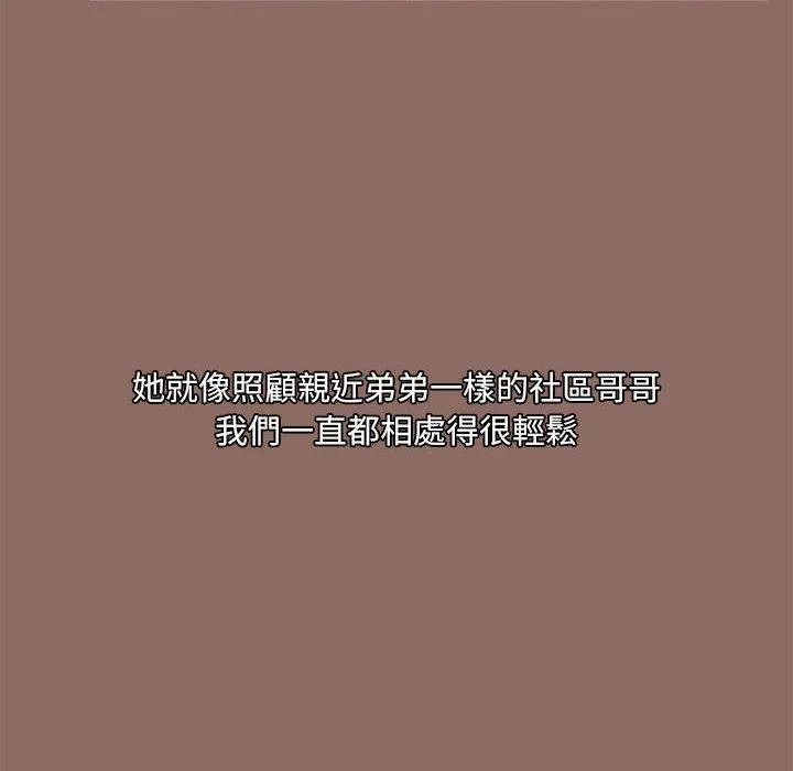 爱打游戏的姊姊 第56话 第6页