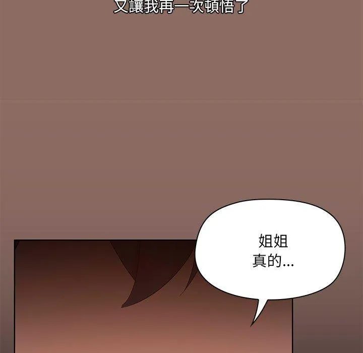 爱打游戏的姊姊 第56话 第15页