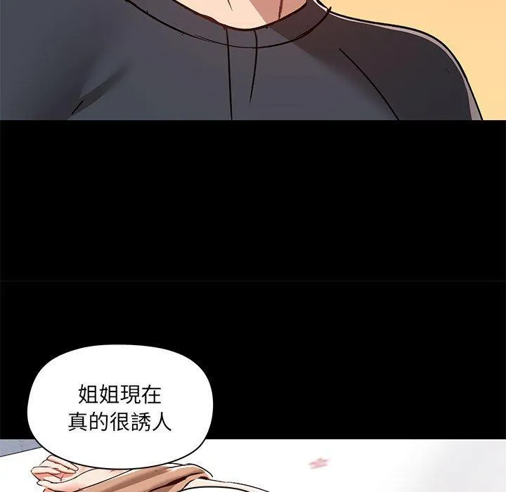 爱打游戏的姊姊 第56话 第29页