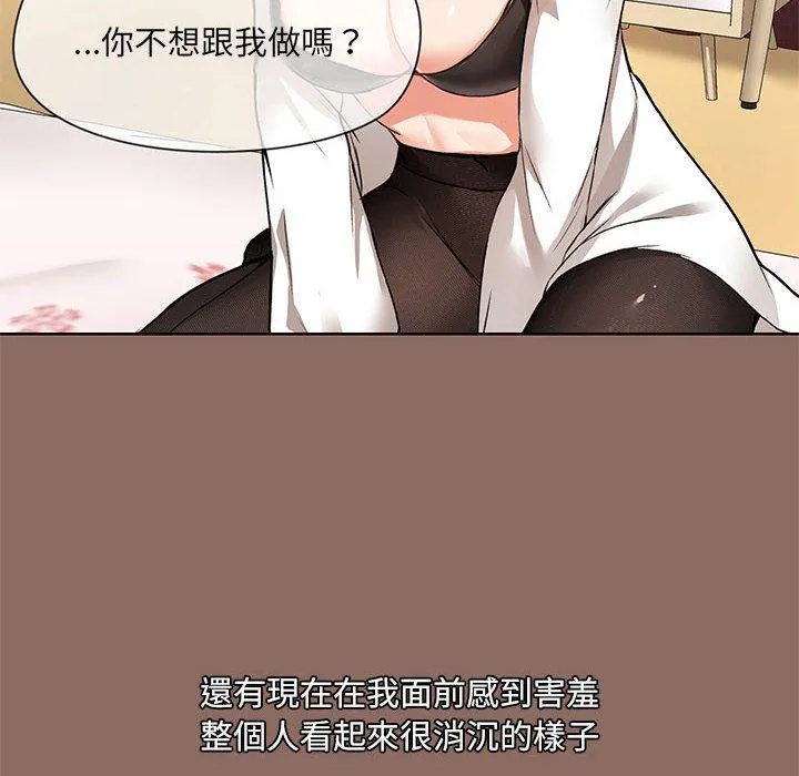爱打游戏的姊姊 第56话 第12页