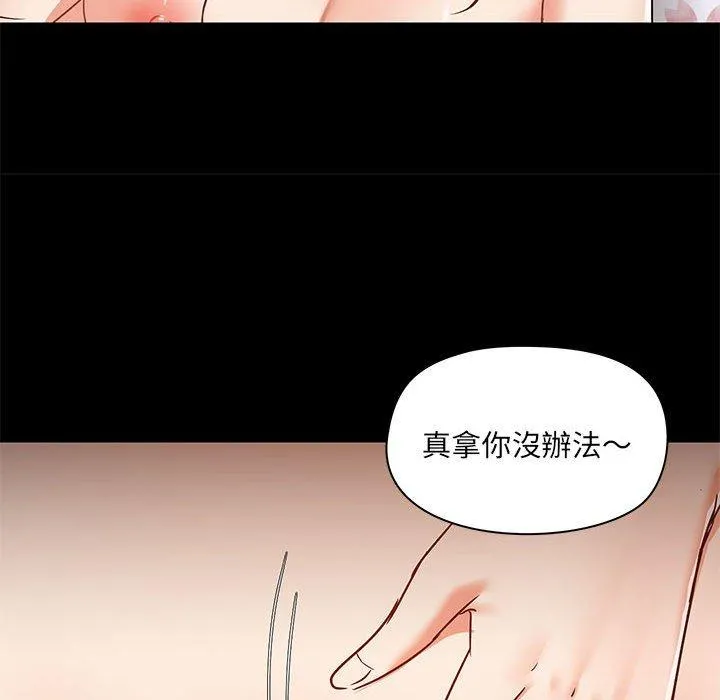 爱打游戏的姊姊 第56话 第113页