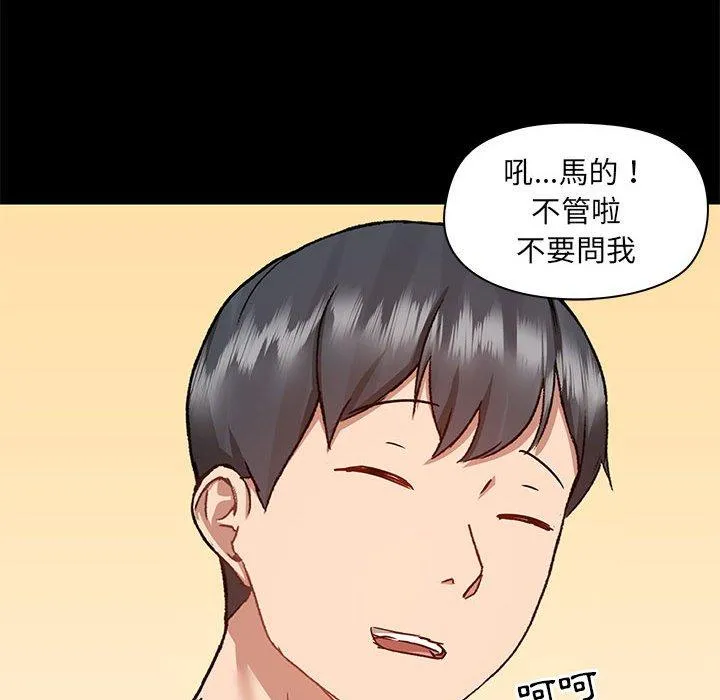 爱打游戏的姊姊 第56话 第83页
