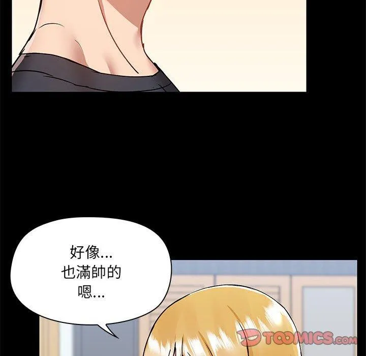 爱打游戏的姊姊 第56话 第68页