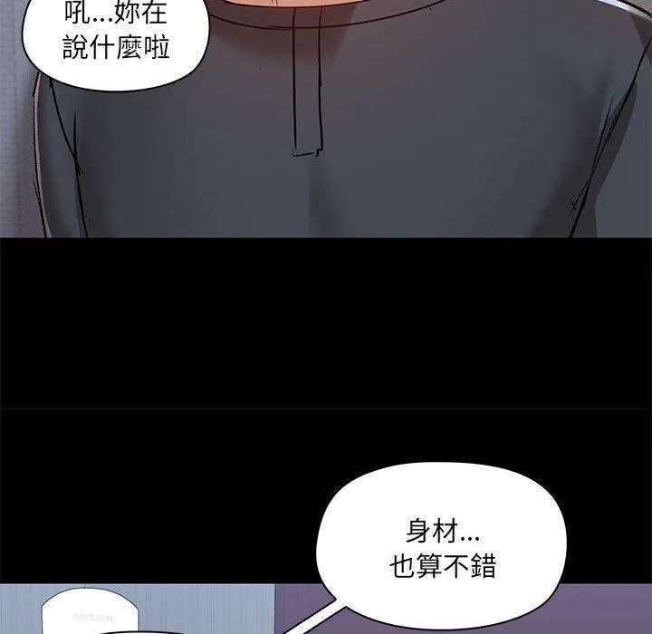 爱打游戏的姊姊 第56话 第71页