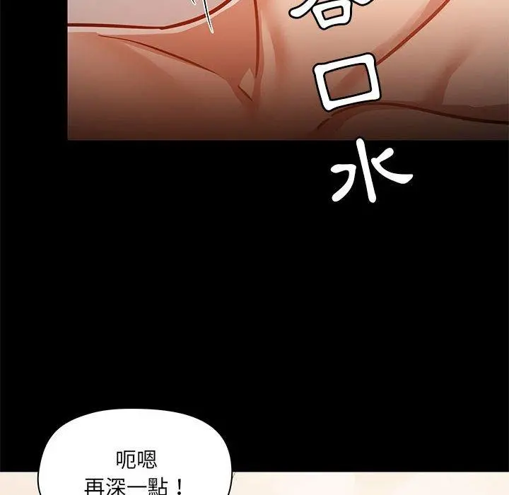 爱打游戏的姊姊 第41话 第88页