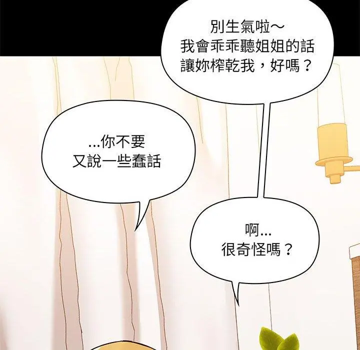 爱打游戏的姊姊 第41话 第48页