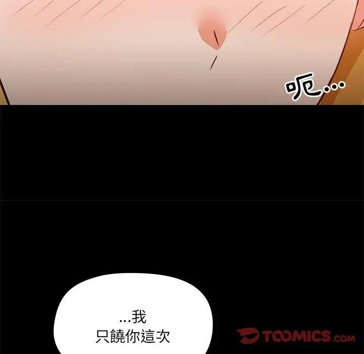 爱打游戏的姊姊 第41话 第57页