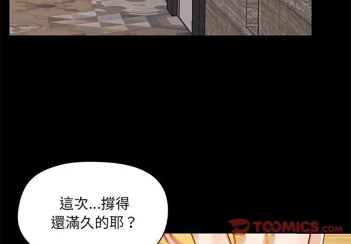 爱打游戏的姊姊 第41话 第3页