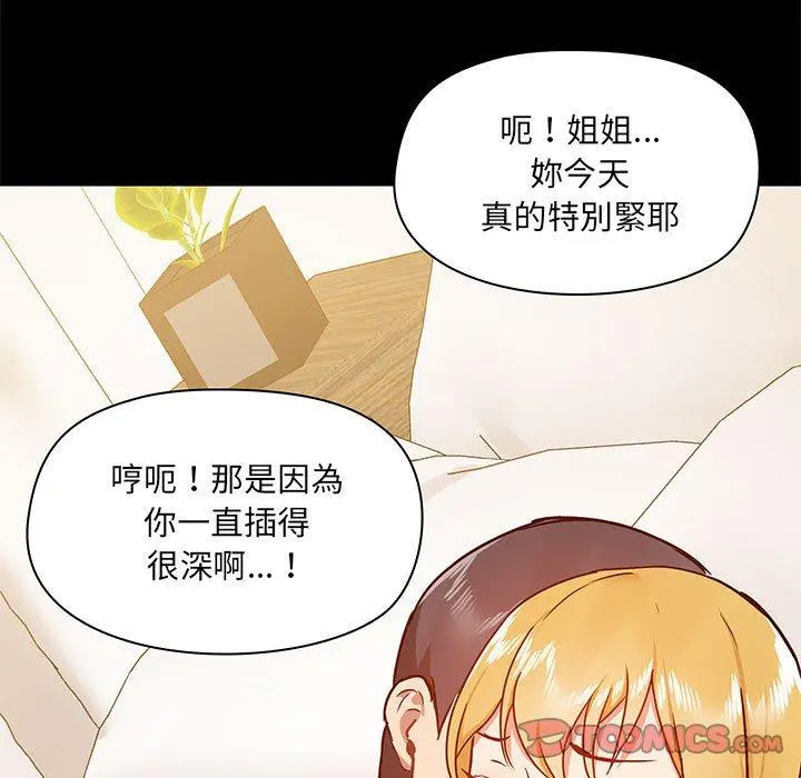 爱打游戏的姊姊 第41话 第93页