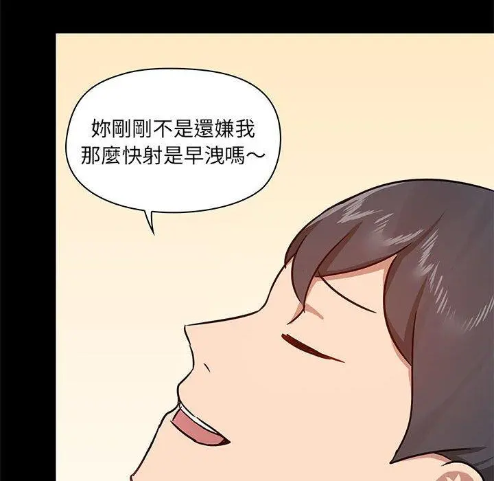 爱打游戏的姊姊 第41话 第30页