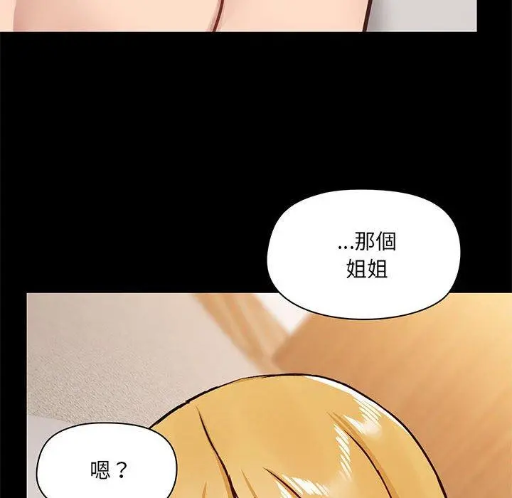 爱打游戏的姊姊 第41话 第120页