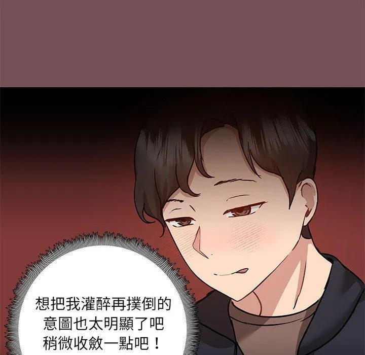 爱打游戏的姊姊 第66話 第8页