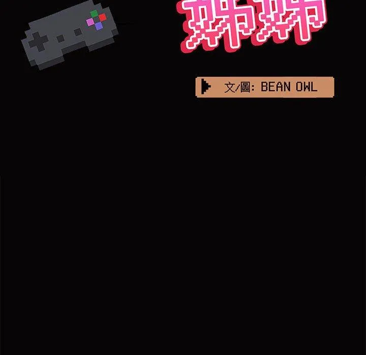 爱打游戏的姊姊 第66話 第39页