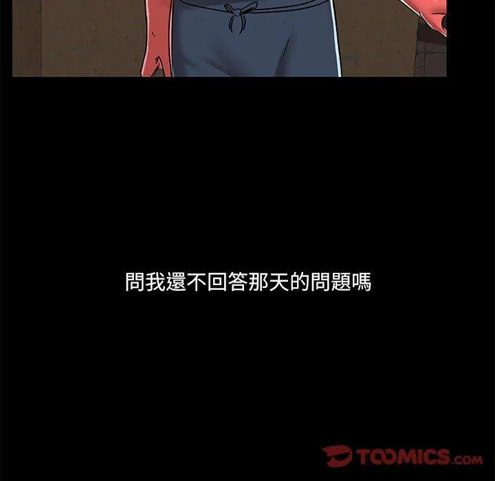 爱打游戏的姊姊 第66話 第102页