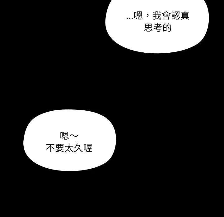 爱打游戏的姊姊 第66話 第95页