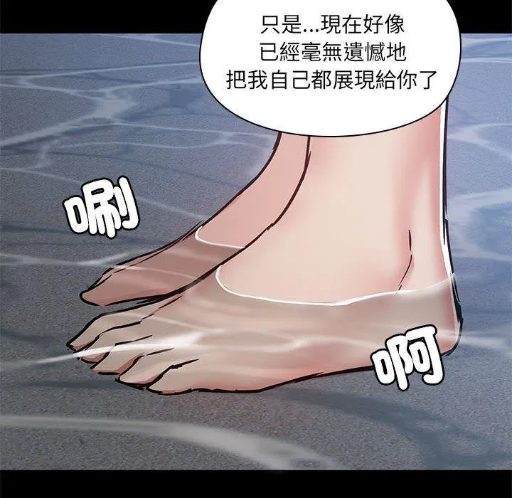 爱打游戏的姊姊 第66話 第85页