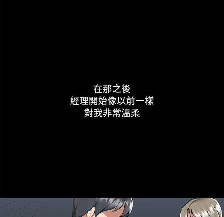 爱打游戏的姊姊 第66話 第97页
