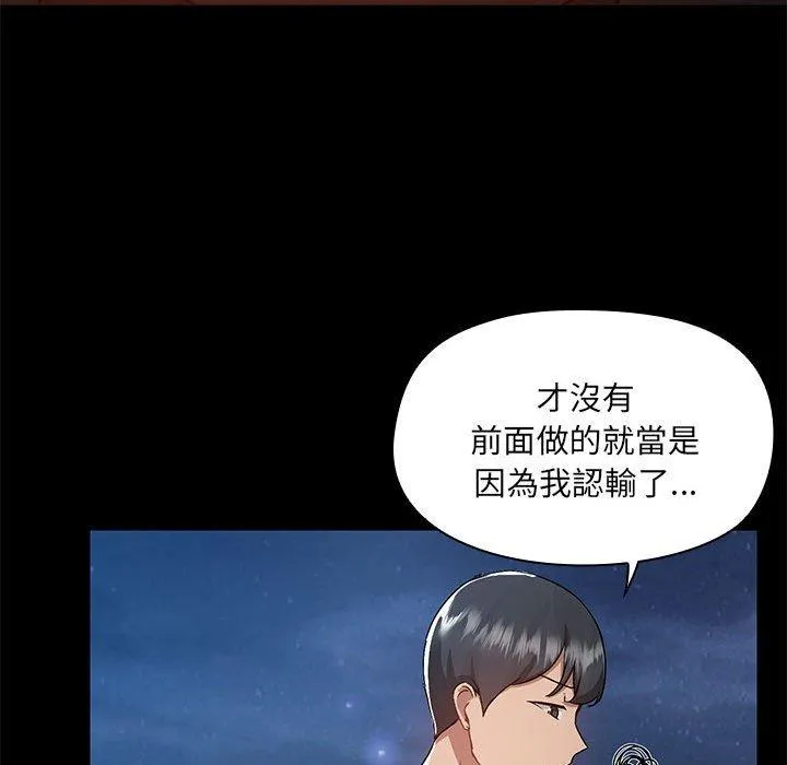爱打游戏的姊姊 第66話 第51页