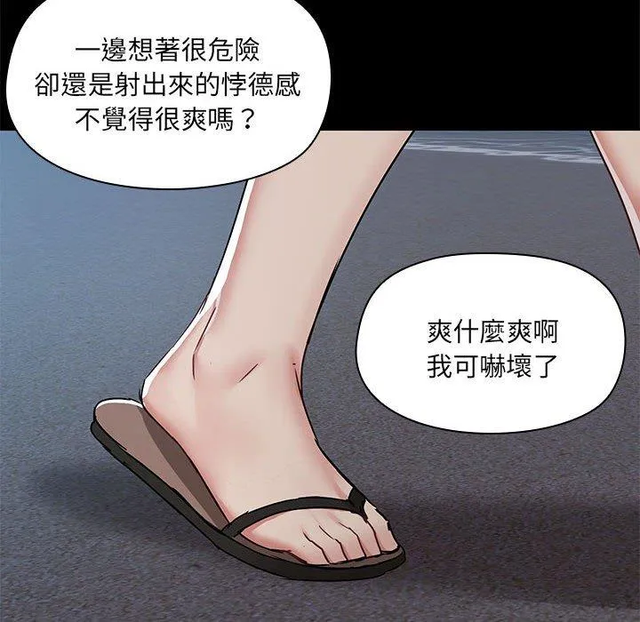 爱打游戏的姊姊 第66話 第56页