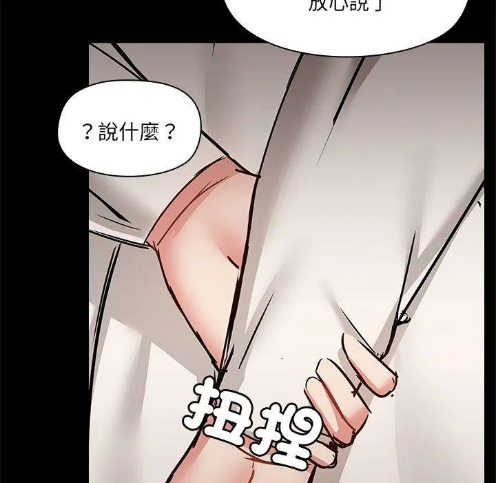 爱打游戏的姊姊 第66話 第76页
