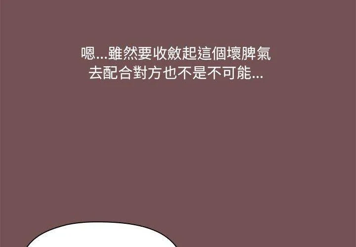 爱打游戏的姊姊 第66話 第4页